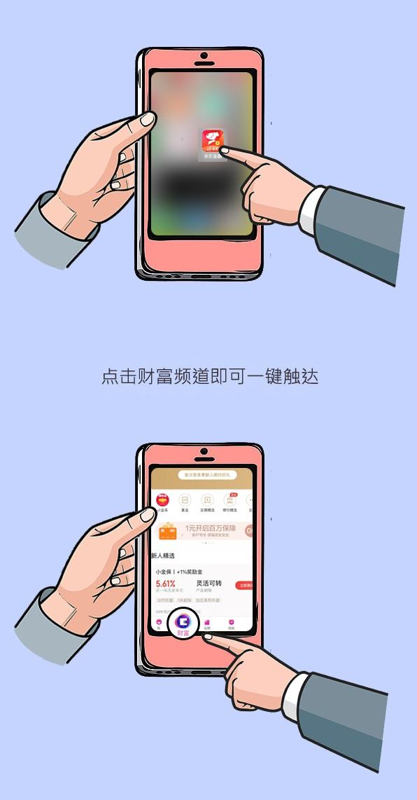 京东财富是什么平台（京东理财平台靠谱吗）