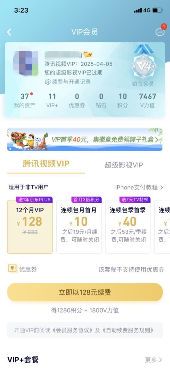 腾讯视频兑换码怎么用不了（教你腾讯会员月卡券码使用方法）