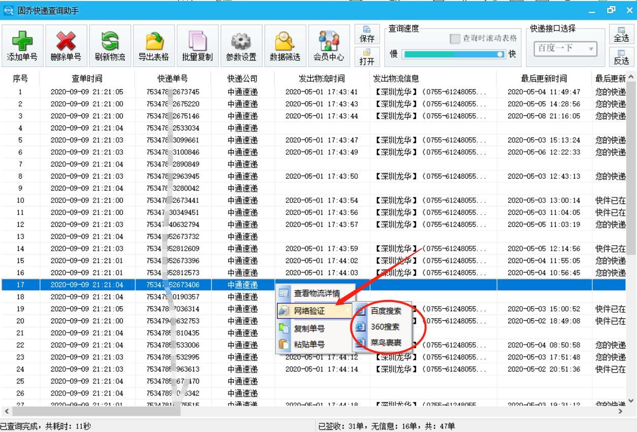 京东在途物流怎么轻松批量查询?