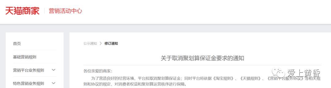 聚划算费用降低,没解决流量问题