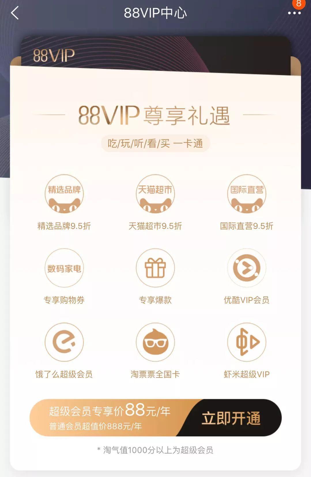 淘宝推出 88 元年费会员,没买我就后悔了