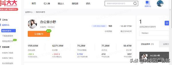 抖音最全数据分析工具