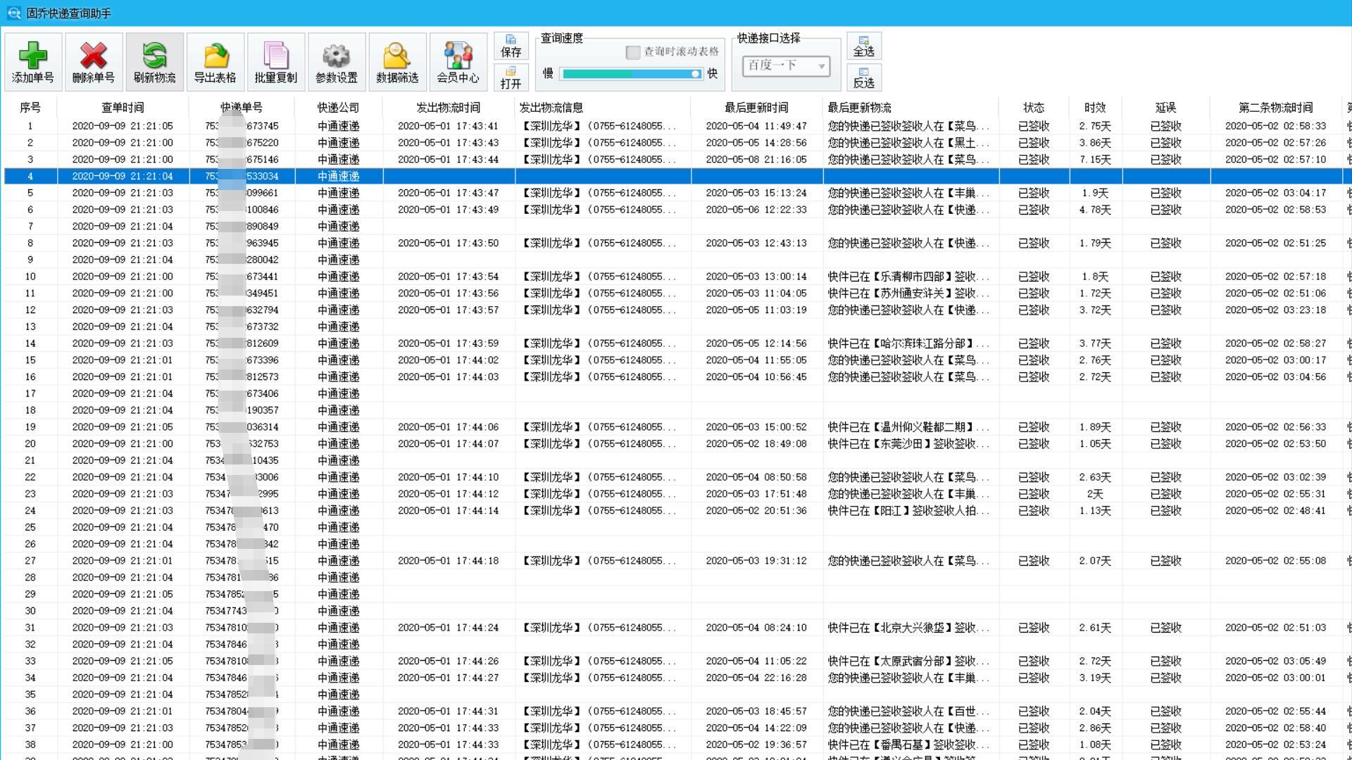 申通、中通、京东等快递怎么快速批量查询物流状态