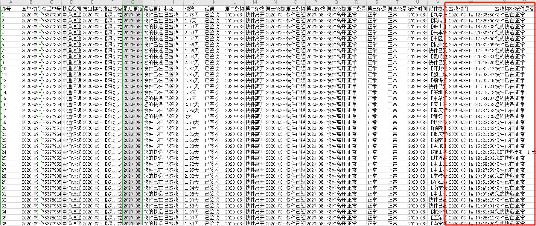 申通、中通、京东等快递怎么快速批量查询物流状态