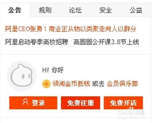 淘宝网中如何注册新账户_图文学习