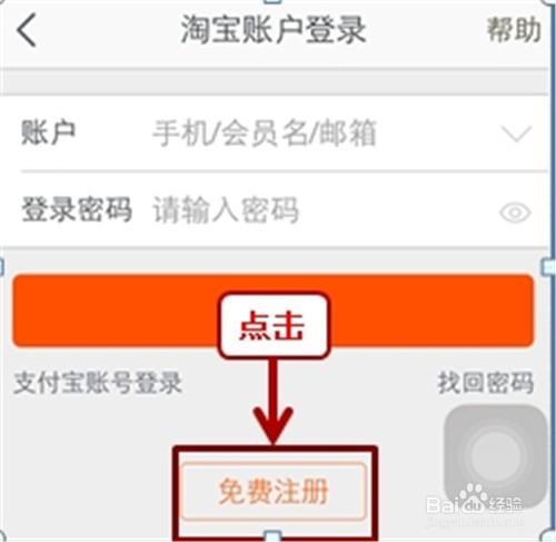 淘宝网中如何注册新账户_图文学习