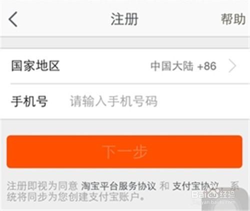 淘宝网中如何注册新账户_图文学习