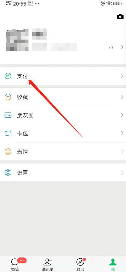 微信怎么上传身份证照片认证