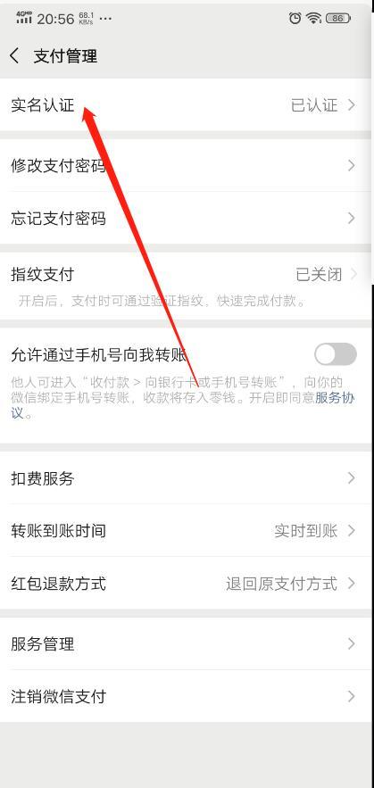 微信怎么上传身份证照片认证