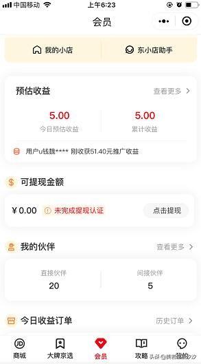 东小店是什么:京东官方返利平台(自购省钱,分享赚钱)