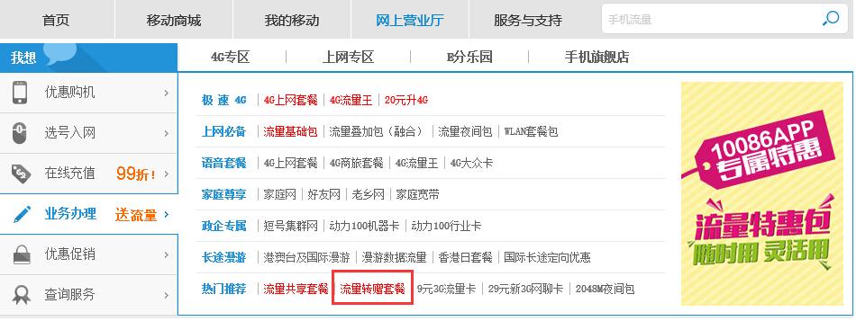 手机包月流量用不完:教你如何转赠给好友使用