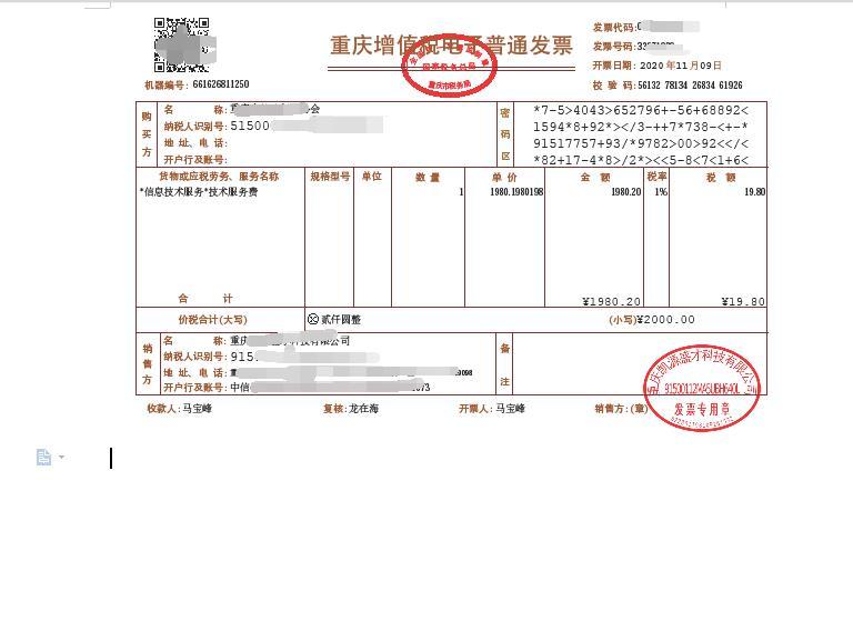 电子发票打印报销,教你如何打印成标准的增值税发票大小