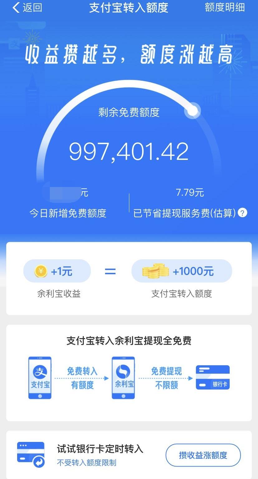免“支付宝提现手续费”的余利宝也改了