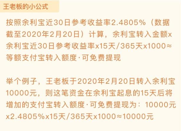 免“支付宝提现手续费”的余利宝也改了