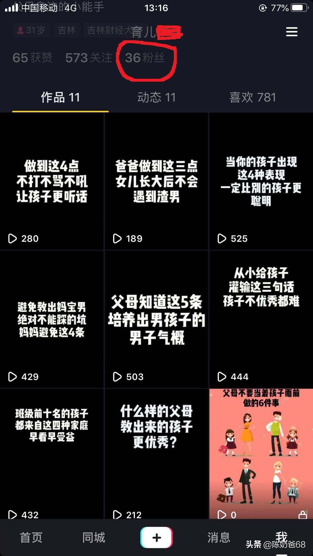 抖音播放量,总是400-500徘徊,怎么办?这个方法太好用了!