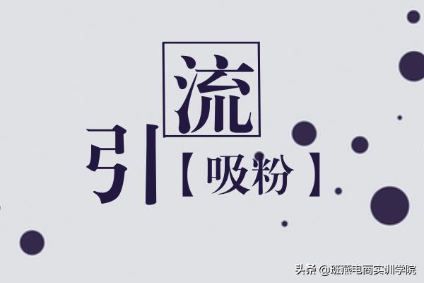 网店推广技巧,基本推广方法要知道