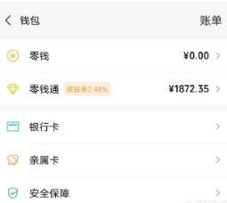 把微信零钱转入零钱通有什么好处和风险?