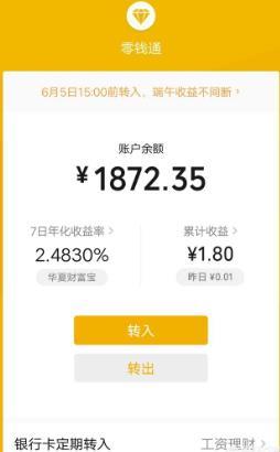 把微信零钱转入零钱通有什么好处和风险?