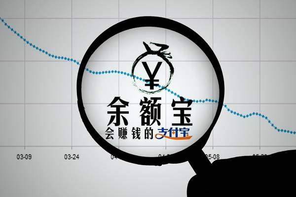 这么的多人用余额宝,把钱放余额宝真的安全吗?专家这么说。