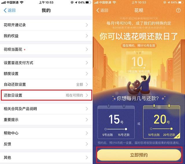 花呗还款日期怎么改?支付宝花呗还款日设置修改教程 告别逾期