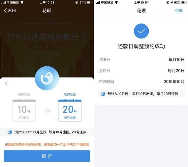 花呗还款日期怎么改?支付宝花呗还款日设置修改教程 告别逾期
