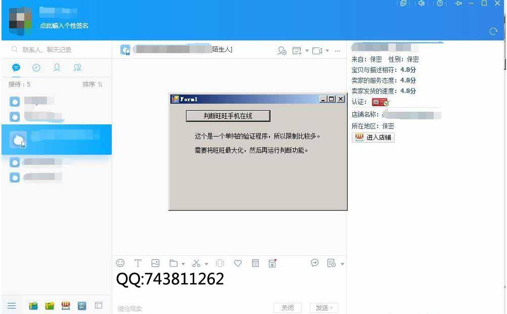 一个识别旺旺/千牛,手机在线/电脑在线的小工具