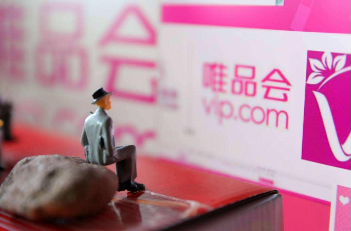 唯品会涉嫌售假?好货不贵,成了往事