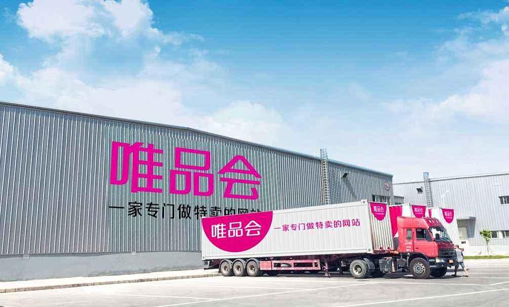 唯品会涉嫌售假?好货不贵,成了往事