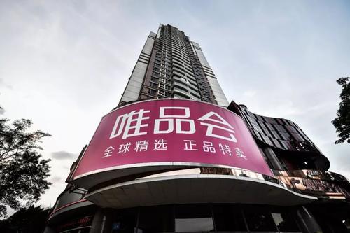 唯品会涉嫌售假?好货不贵,成了往事