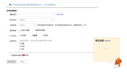 如何设置运费模板?