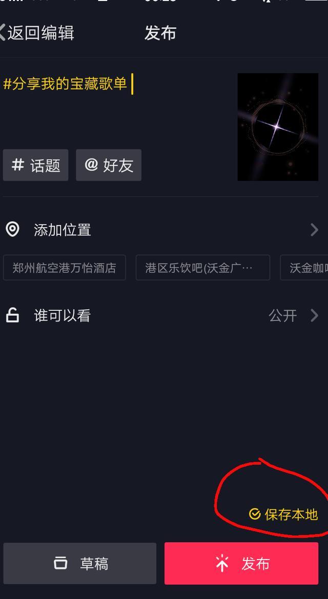 你还不知道手机抖音软件也能制作电子相册吧?