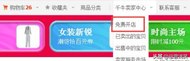淘宝:开店认证步骤及宝贝发布的流程