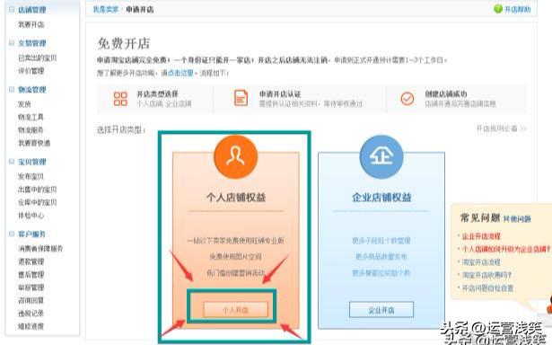 淘宝:开店认证步骤及宝贝发布的流程