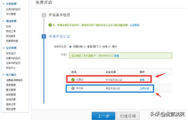 淘宝:开店认证步骤及宝贝发布的流程