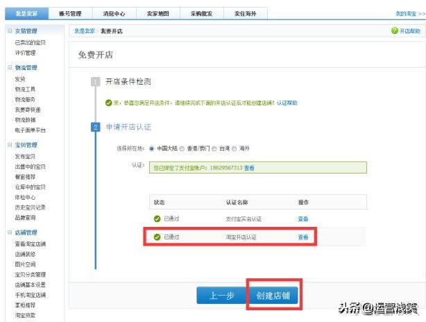 淘宝:开店认证步骤及宝贝发布的流程