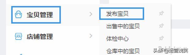 淘宝:开店认证步骤及宝贝发布的流程