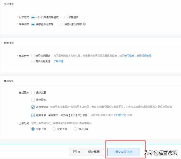 淘宝:开店认证步骤及宝贝发布的流程