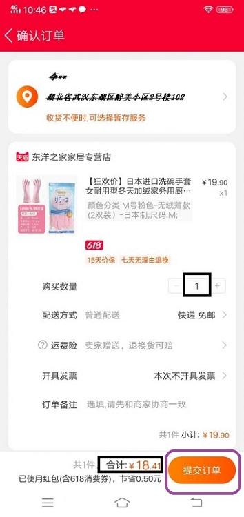 详细的图文网购教程,足不出户,轻松购物