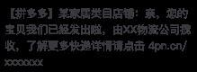 拼多多智能物流提醒短信服务怎么开通-关闭？如何收费？