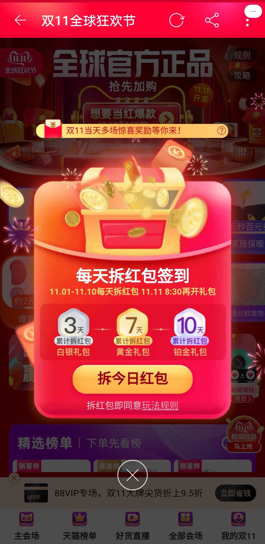 今起双11红包加码每天领不停 最高可领1111元