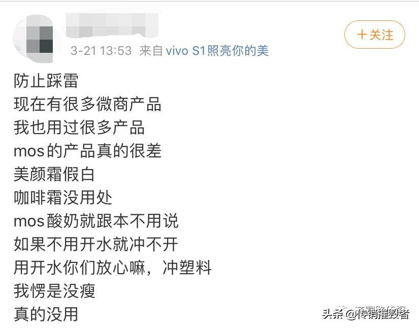 宣称糖果饮料能减肥、代理层级高达6级,MOS被实名举报传销