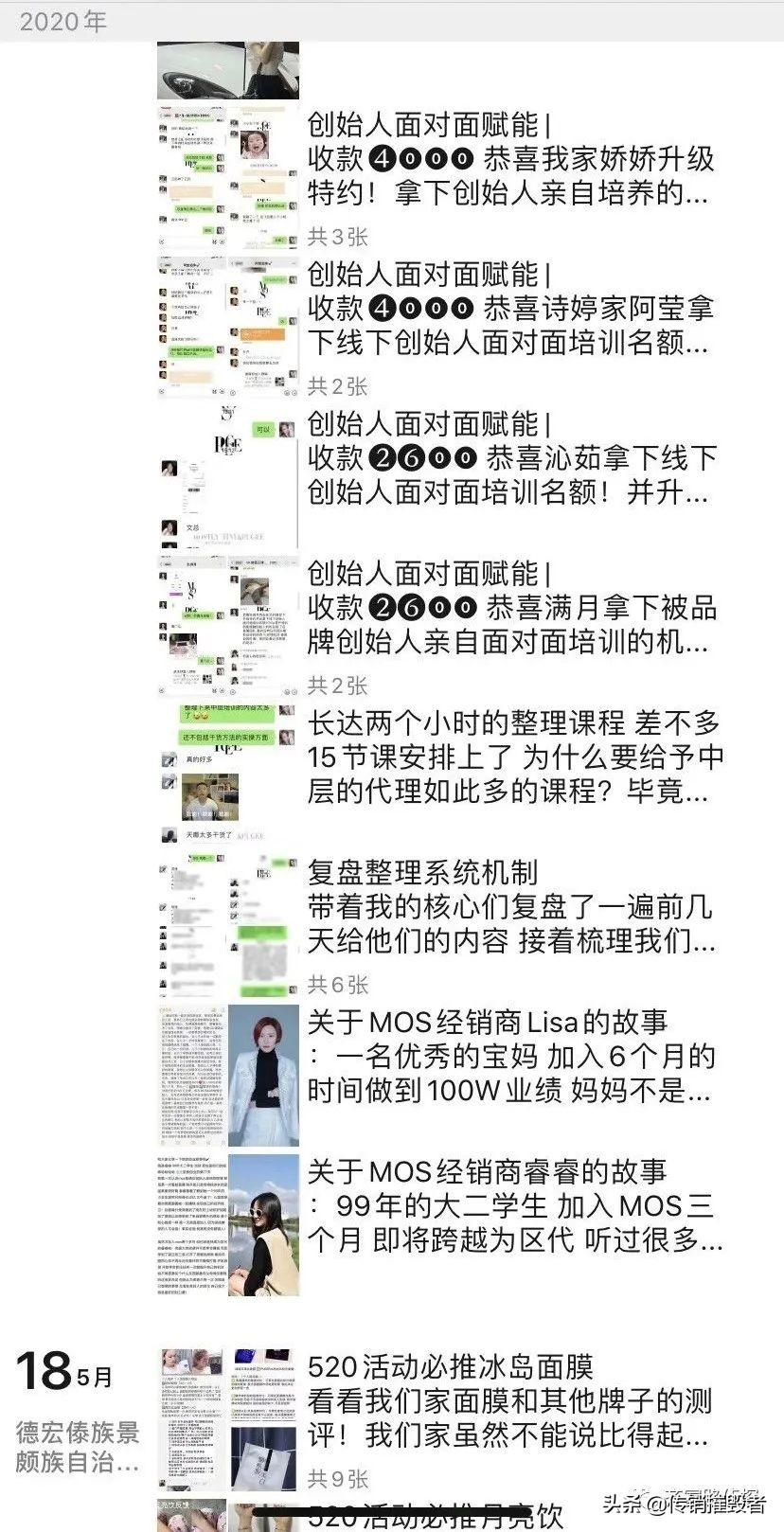 宣称糖果饮料能减肥、代理层级高达6级,MOS被实名举报传销