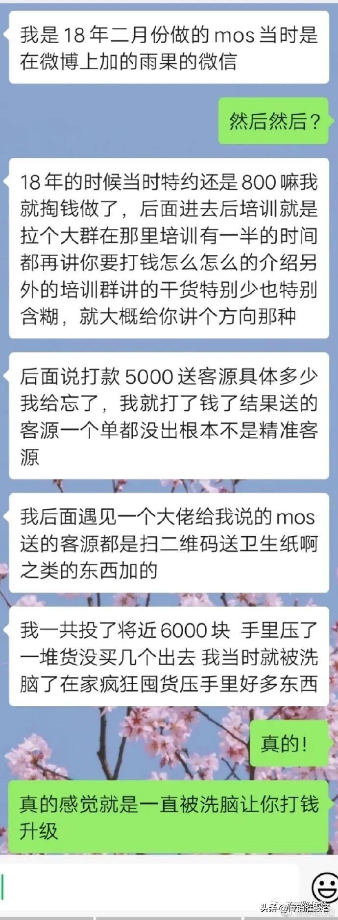 宣称糖果饮料能减肥、代理层级高达6级,MOS被实名举报传销