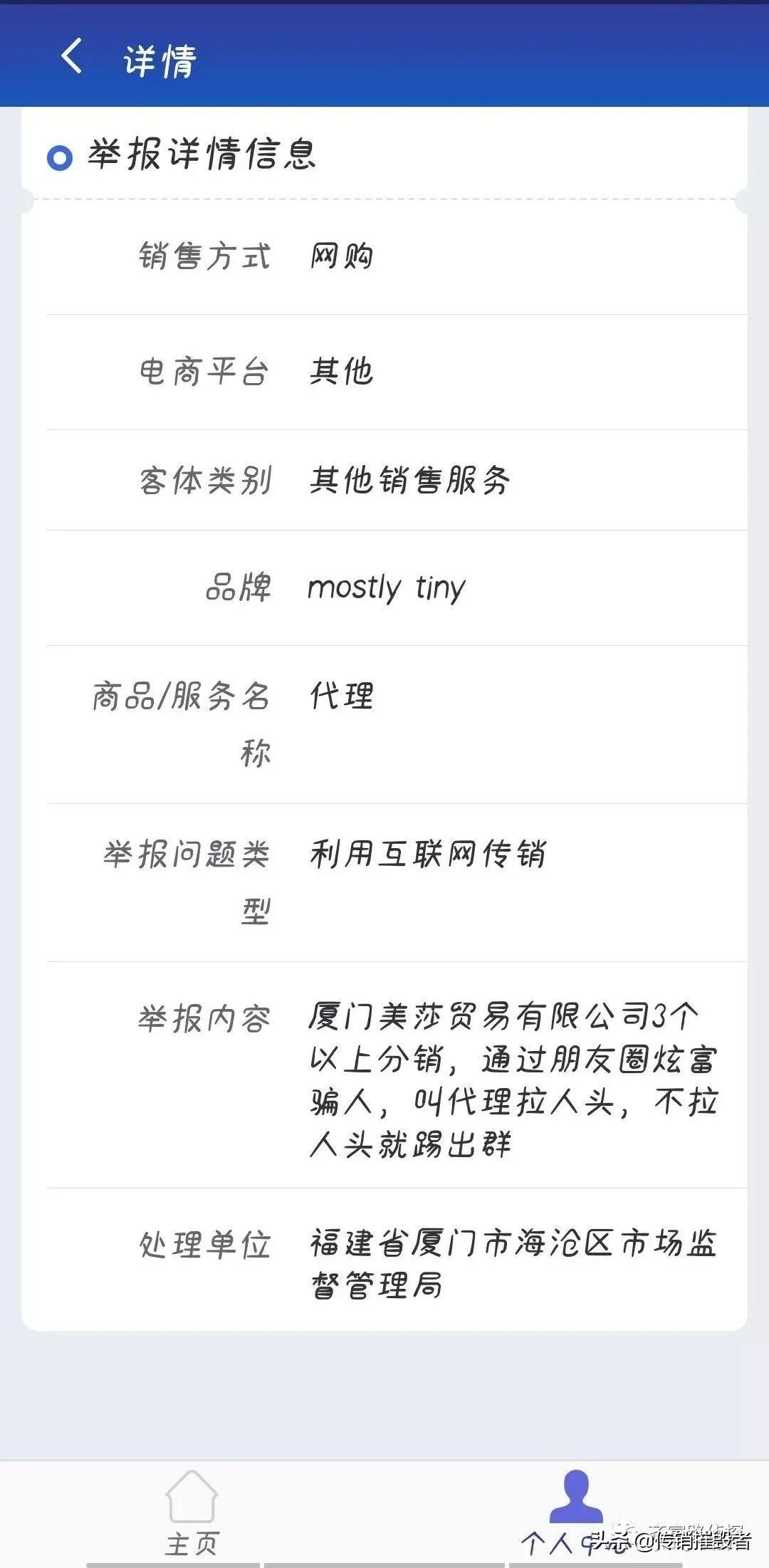 宣称糖果饮料能减肥、代理层级高达6级,MOS被实名举报传销