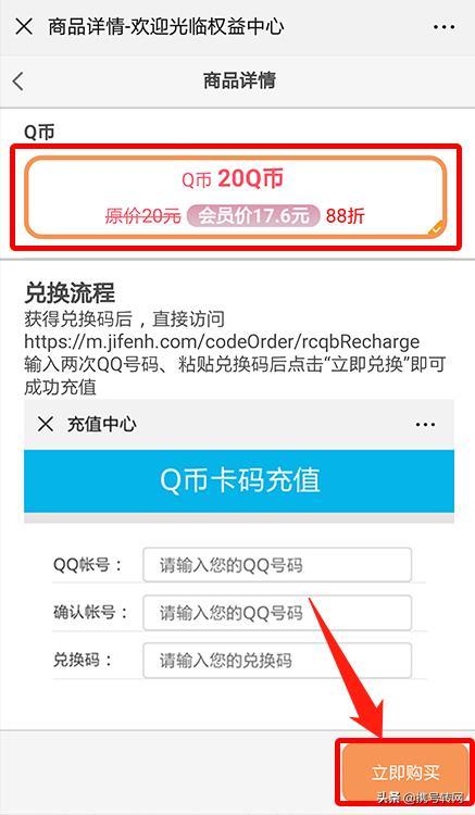 如何购买特价Q币?
