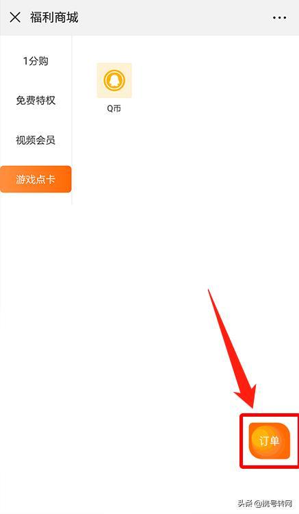 如何购买特价Q币?