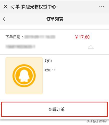 如何购买特价Q币?