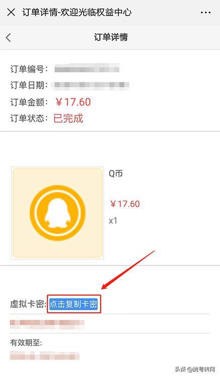 如何购买特价Q币?