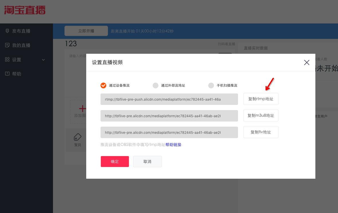 电脑发布淘宝直播教程！PC端直播工具“千牛”操作手册