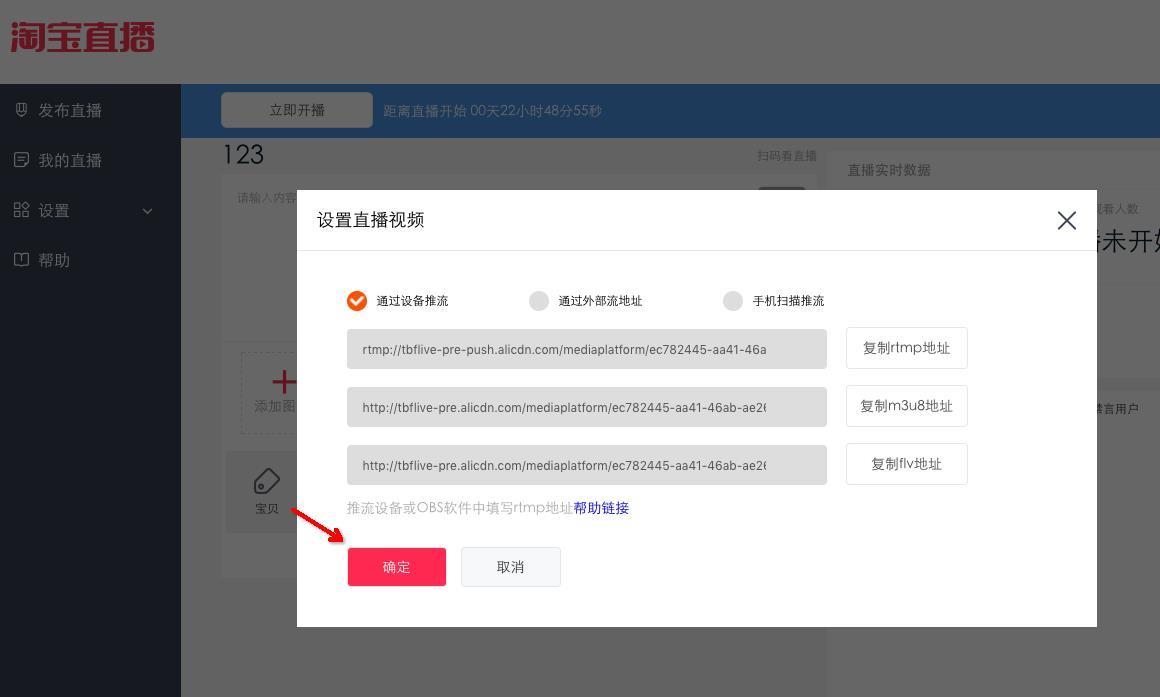 电脑发布淘宝直播教程！PC端直播工具“千牛”操作手册